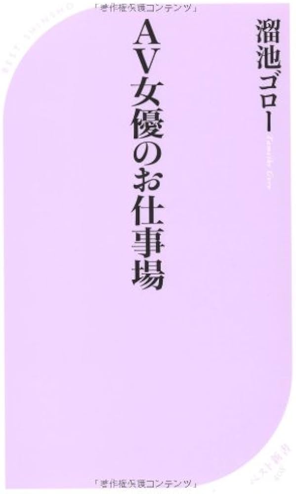 AV女優のお仕事場